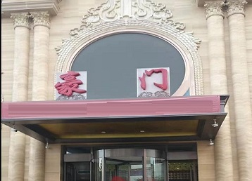 上甘岭哪个KTV少爷最好玩-豪门国际KTV消费少爷服务点评